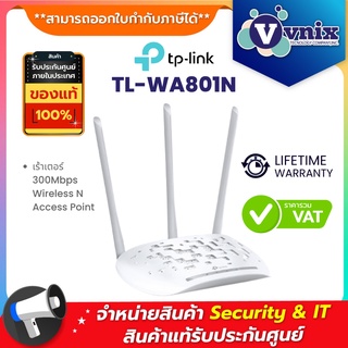 ภาพหน้าปกสินค้าTL-WA801N TP-Link เร้าเตอร์ 300Mbps By Vnix Group ที่เกี่ยวข้อง