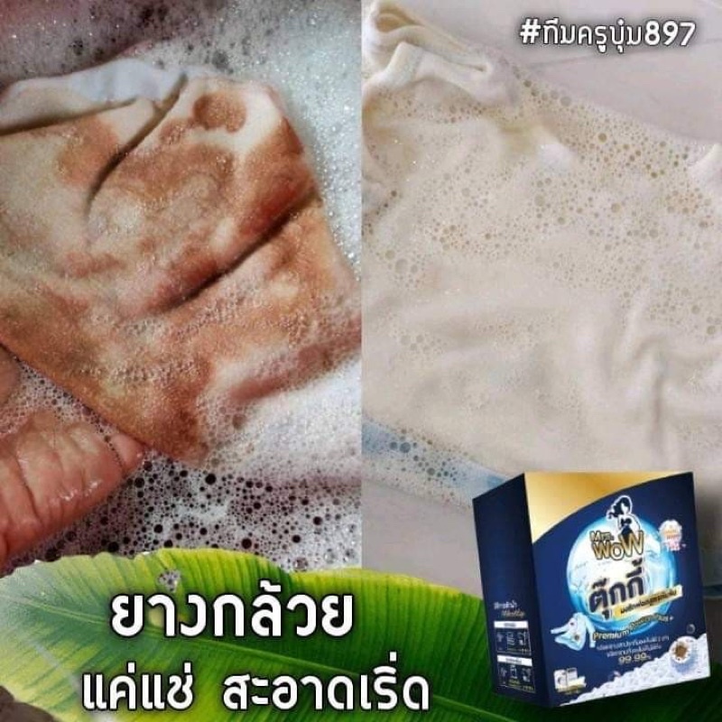 ของแท้-100-สูตรใหม่-ผงซักฟอกตุ๊กกี้-หัวเชื้อผงซักฟอกสูตรเข้มข้น