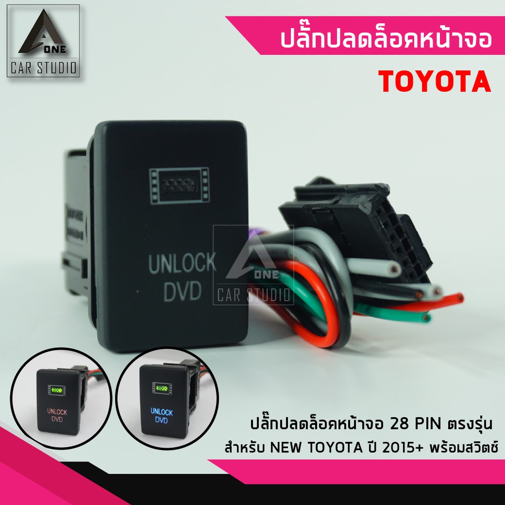 ปลั๊กปลดล็อคหน้าจอ-ตรงรุ่น-สำหรับ-toyota-ปี-2015-รหัสสินค้า-y-avi-28to-n