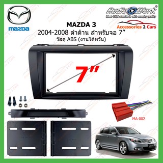 หน้ากากเครื่องเล่น MAZDA 3 ดำด้าน(AUDIO WORK) ปี 2004-2008 ขนาดจอ 7 นิ้ว AUDIO WORK รหัสMA-2546TB