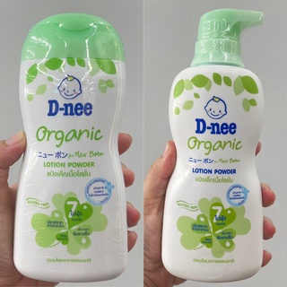 (2 ขนาด) D-Nee Organic for New Born Lotion Powder ดีนี่ ออร์แกนิค ฟอร์ นิวบอร์น แป้งเด็กเนื้อโลชั่น