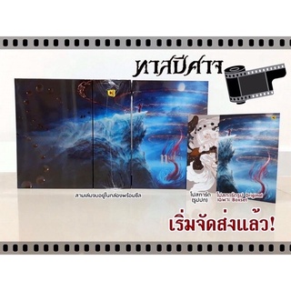 Boxset ทาสปีศาจ รอบจองแถมโปสการ์ด หนังสือใหม่ในซีล /จิ่วลู่เฟยเซียง