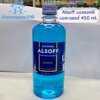 แอลกอฮอล์ Alsoff Ethyl Alcohol 70% แอลซอฟฟ์ แอลกอฮอล์ 70% 450 มล.