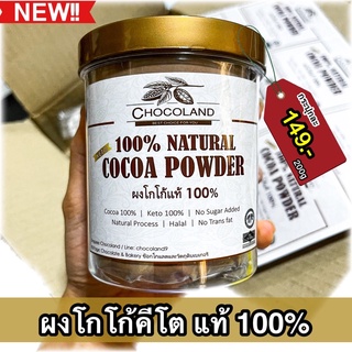 ‼️100% Natural Cocoa Powder ผงโกโก้แท้ 100% (คีโต)