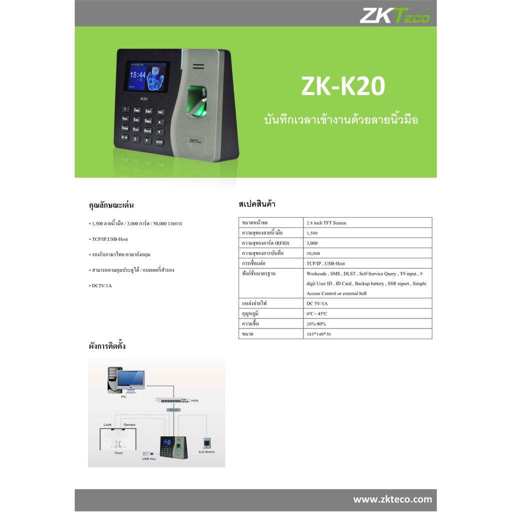 zkteco-เครื่องควบคุมประตู-สแกนลายนิ้วมือ-ลงเวลาทำงาน-รุ่น-zk-k20-id