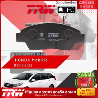 ✨ลดคูปอง15%ไม่อั้นยอด✨ [TRW Value] ผ้าเบรคหน้า Honda MOBILIO ปี 2015-2022 TRW ATEC GDB 7786 AT โมบิลิโอ