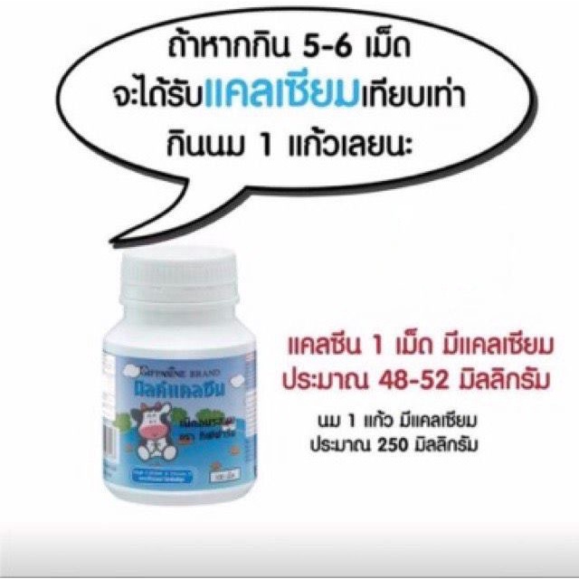ส่งฟรี-เพิ่มสูง-บำรุงกระดูก-ป้องกันการเกิดโรคกระดูกพรุน-ป้องกันฟันผุ-นมเม็ด-calcine-รสนม-high-calcium