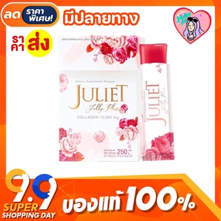 สินค้า [กล่องใหญ่] 10ซอง❗️Juliet Collagen จูเลียต เยลลี่ คอลลาเจน 10000 mg. 10 ซอง