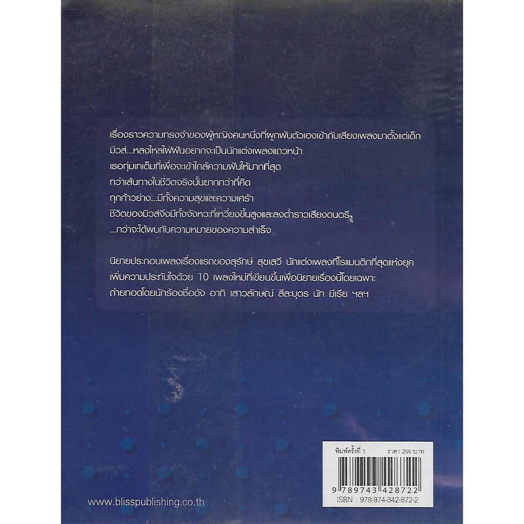 มิวส์กับหมู่ดาวกีตาร์-ผู้หญิงทำได้มากกว่า-ฟังเพลง-สุรักษ์-สุขเสวี-หนังสือมือสอง