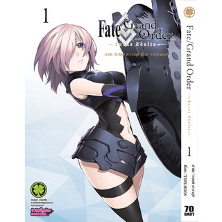 หนังสือการ์ตูน Fate/Grand Order turas realta (แยกเล่ม 1-ล่าสุด)