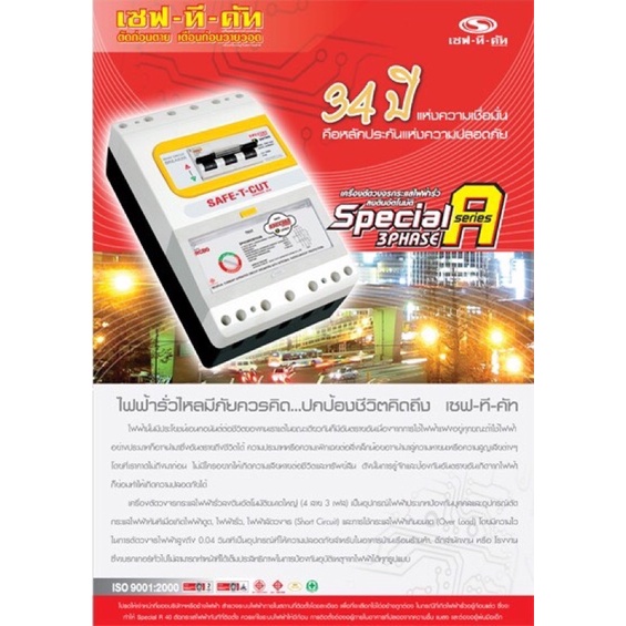 special-3p-50-63a-เซฟทีคัท