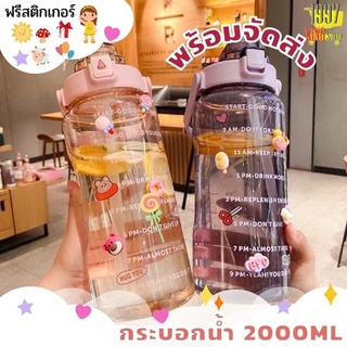 🧃ฟรีสติกเกอร์🧃 กระบอกน้ำ 2000ml. กระบอกน้ำพกพา ขวดน้ำ 2 ลิตรบอกเวลา ขวดน้ำสไตล์เกาหลี พร้อมหลอดในตัว กระบอกน้ำน่ารัก