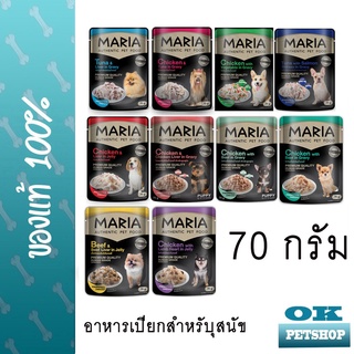 ราคาMARIA DOG รวมรส อาหารเปียกสำหรับสุนัขทุกสายพันธุ์ ซองละ 70 กรัม