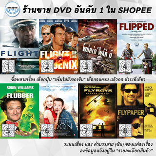 DVD แผ่น Flight | Flight Of The Phoenix | Flight World War 2 | Flipped | Flubber | Fly Me To The Moon | FLYBOYS | Flyp