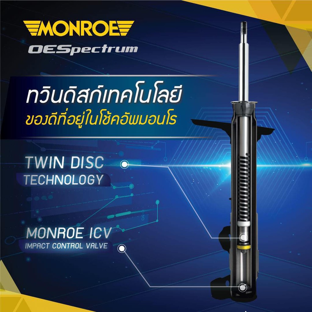 ใช้atau132ลดเพิ่ม-120บาท-โช๊คอัพ-โช๊ค-โช้คอัพ-ฮอนด้า-บริโอ้-2011-2016-honda-brio-2011-2016-ยี่ห้อ-monroe-รุ่น-oespectru