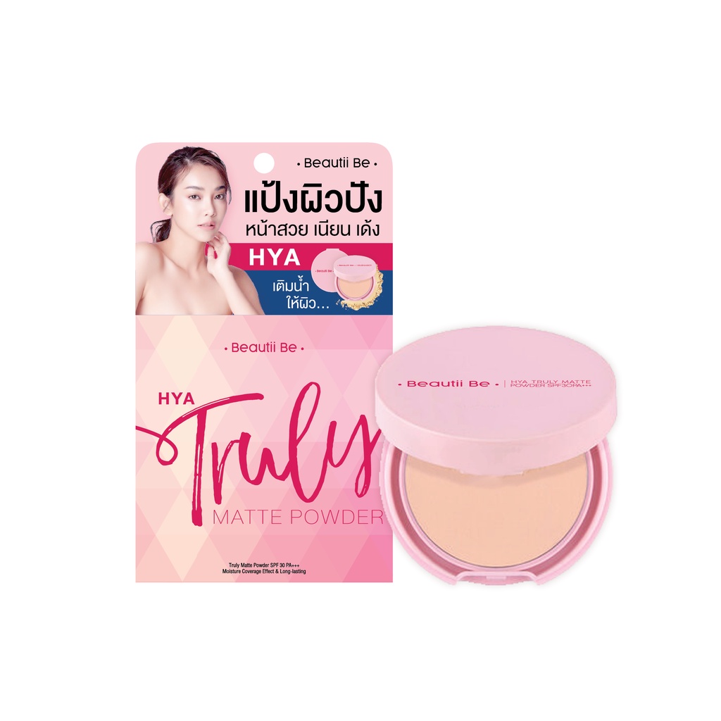 บิวตี้บี-ซื้อ-2-ฟรี-1-แป้งพับ-ไฮยา-ทรูลี่แมต-พาวเดอร์-hya-truly-matte-powder-400018781