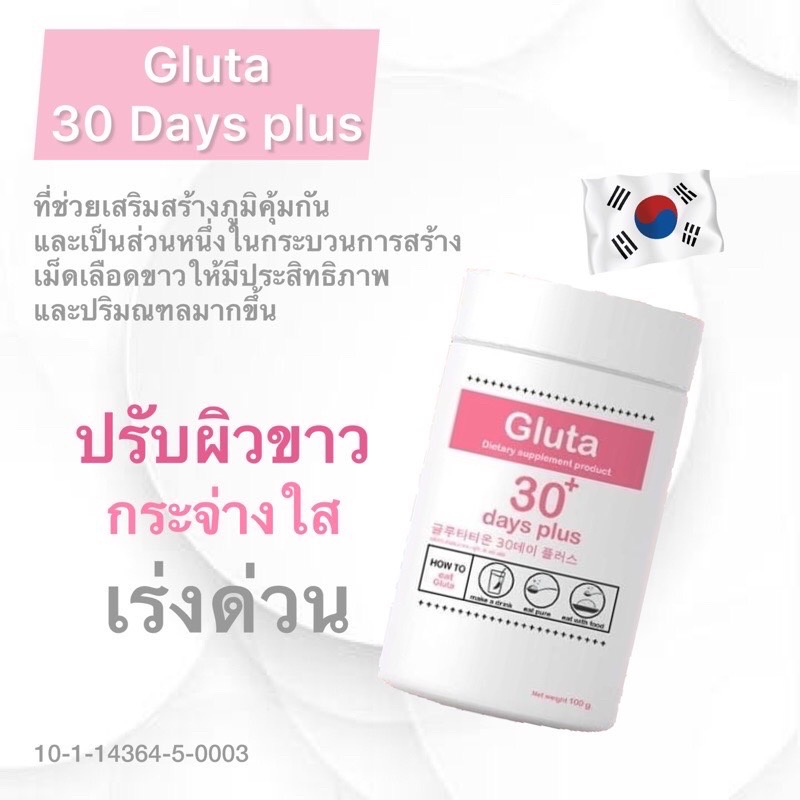 good-skin-gluta-30-days-plus-กลูต้า-กู้ดสกิน-เร่งผิวขาว-ผิวขาวผ่องใส-ผิวสวย-ลดสิวอักเสบ-ต่อต้านอนุมูลอิสระ-ส่งฟรี