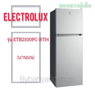 ขอบยางตู้เย็น ELECTROLUX รุ่น ETB2100PC-RTH (บานบน)