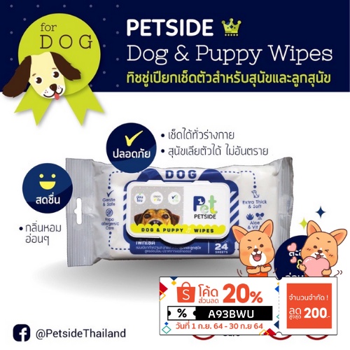 PETSIDE Dog and Puppy Wipes 24 Sheets