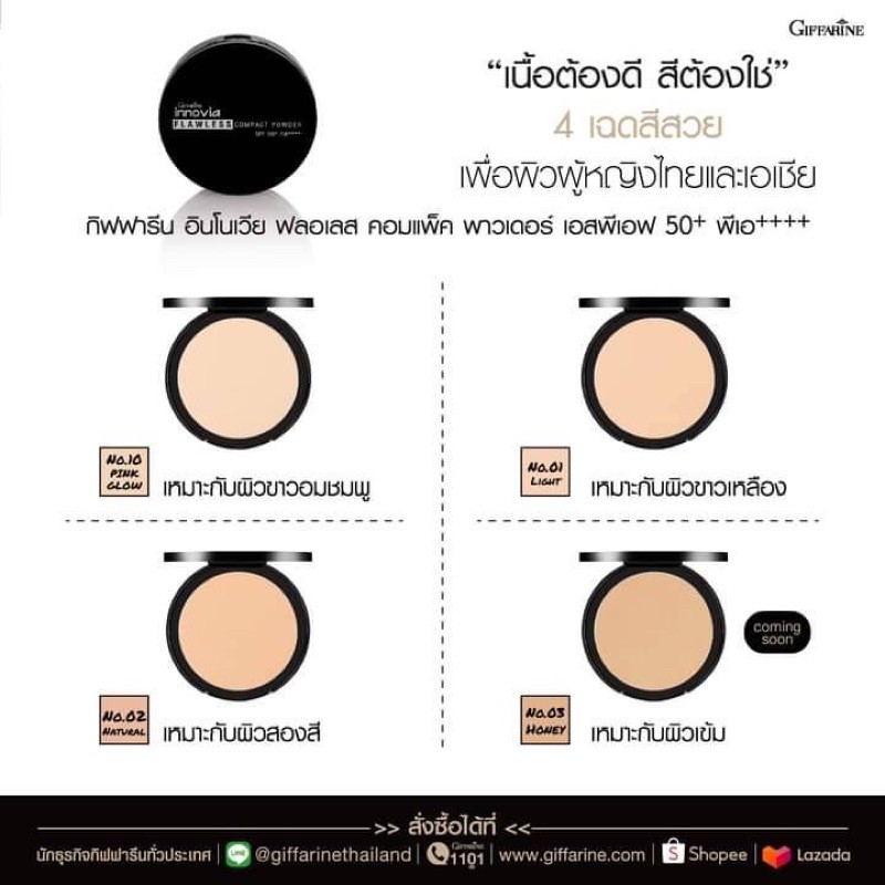 ของแท้จากบริษัท-new-product-กิฟฟารีน-อินโนเวีย-ฟลอเลส-คอมแพ็ค-พาวเดอร์-เอสพีเอฟ-50-พีเอ