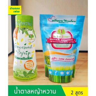 น้ำตาล/น้ำเชื่อม หญ้าหวาน กรีนสวีต green sweet  เหมาะสำหรับผู้ควบคุมน้ำหนัก ลดน้ำตาล