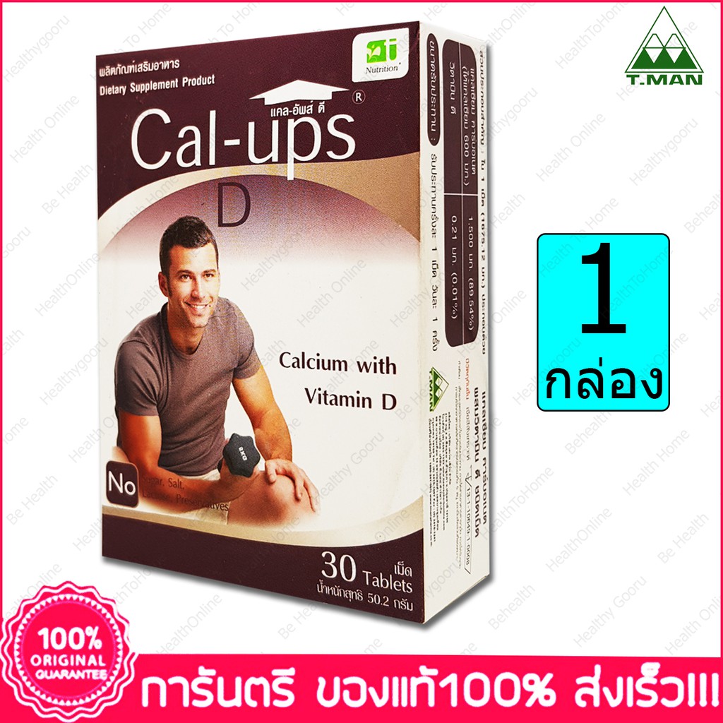 แคล อัพส์ ดี แคลเซียม และ วิตามิน ดี Cal-Ups D 1500 mg. 30 เม็ด ...