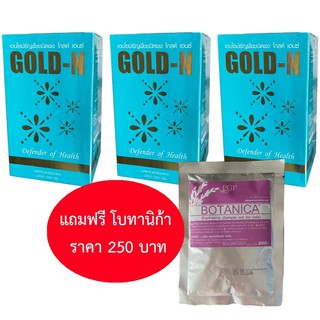 ภาพขนาดย่อของภาพหน้าปกสินค้าPGP Gold N โกลด์ เอ็น (3 กล่อง) แถมโบทานิก้า 1 ซอง จากร้าน sabuypriceshop บน Shopee