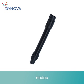 DYNOVA Flexible Tube อุปกรณ์เสริมท่ออ่อน