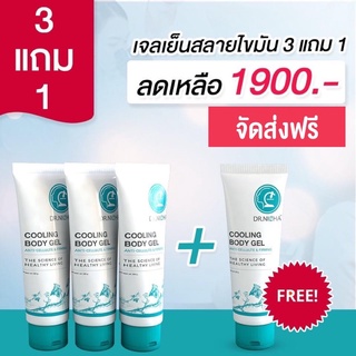 (ส่งฟรี) เจลเย็นกระชับสัดส่วน Dr.Nicha ดร.ณิชา 3 แถม 1 หลอด