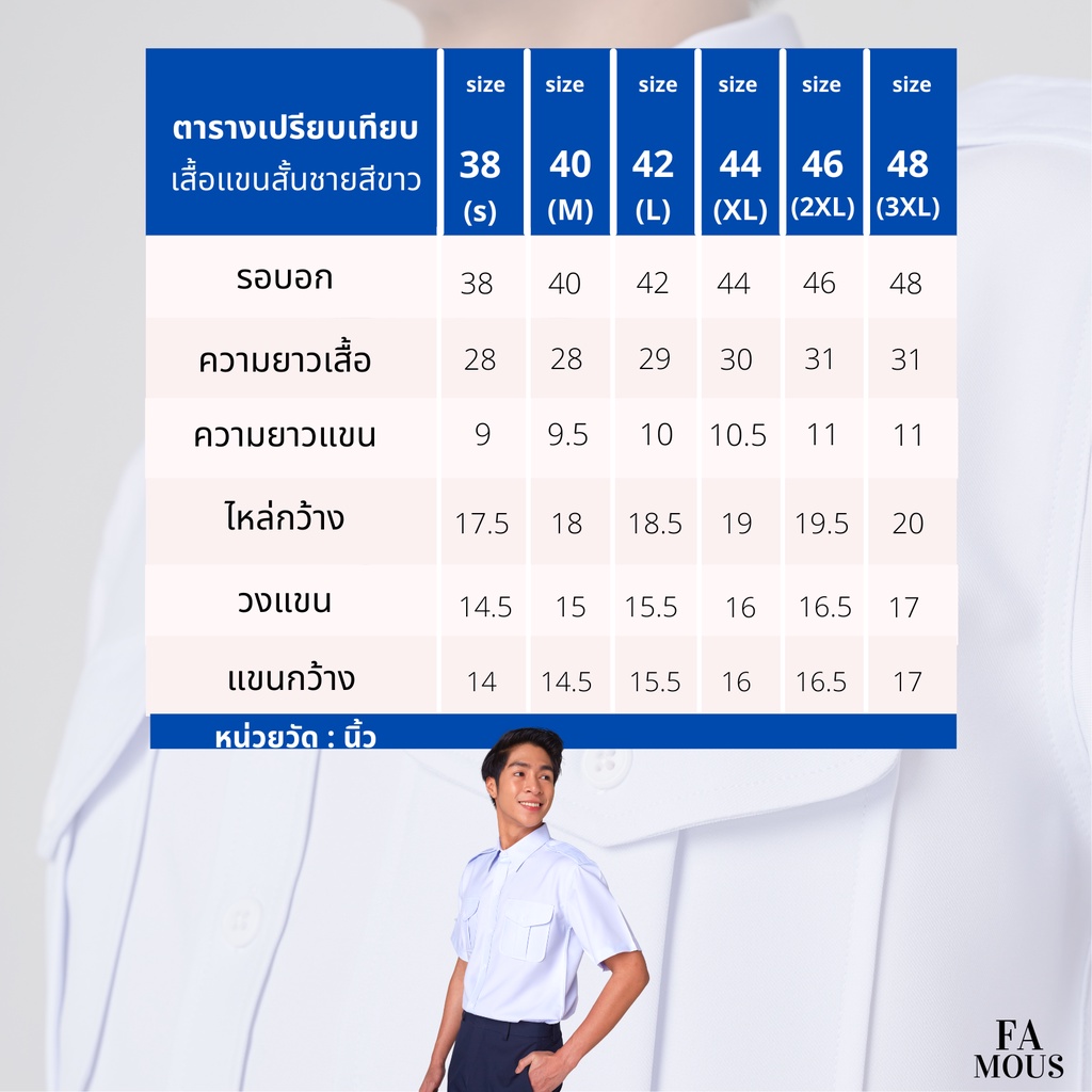 ชุดครูเอกชนชาย-ชุดเคหะชาย-ขายแยกชิ้น-เสื้อครูเอกชนชายแขนสั้น-เสื้อการเคหะชายแขนสั้น