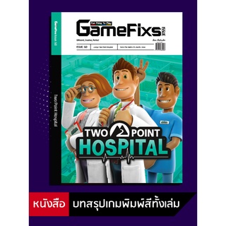 ภาพหน้าปกสินค้าบทสรุปเกม Two Point Hospital [GameFixs] [IS060] ที่เกี่ยวข้อง