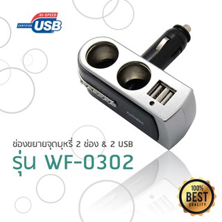 สินค้า อุปกรณ์ ที่ชาร์จในรถ ช่อง ที่จุดบุหรี่ USB 2 ช่อง โทรศัพท์ รถยนต์ - Twin Socket Dual USB Car Charger Splitter Adapter