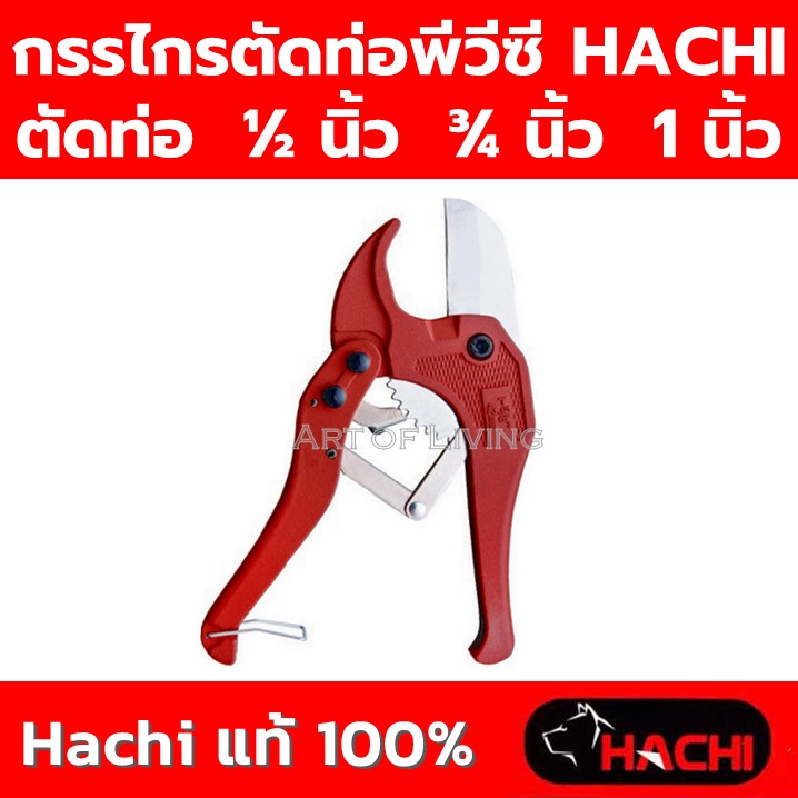 กรรไกรตัดท่อพีวีซี-hachi-ขนาด-42-มม-สีแดง-ดำ-กรรไกรตัดท่อพีวีซีpvc-1-2-นิ้ว-ถึง-1-นิ้ว-ที่ตัดท่อพีวีซีpvc-ท่อพีวีซีpvc