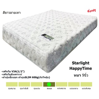 ภาพหน้าปกสินค้า✨ มีของพร้อมส่ง ไม่ต้องรอ ✨ Starlight รุ่นใหม่ ✨ที่นอน สปริงไร้ขอบบน แบบนุ่มแน่น ผ้ากันไรฝุ่น HappyTime ขนาด 3.5/5/6 ฟุต หนา 9 นิ้ว รับประกัน 6ปี ที่เกี่ยวข้อง