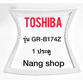ภาพหน้าปกสินค้าขอบยางตู้เย็น TOShiba รุ่น GR-B174Z (1 ประตู) ที่เกี่ยวข้อง