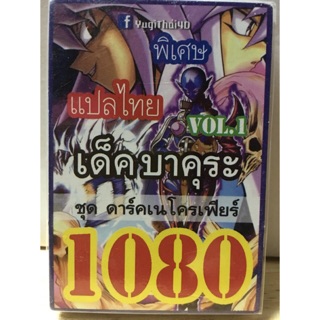 การ์ดยูกิ ยูกิแปลไทย 1080 เด็คบาคุระ Lov.1