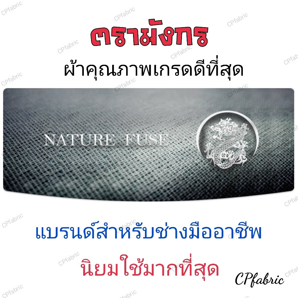 ผ้าเคมี-ผ้าแก้ว-เคมีกาว-เคมีขอบ-ราคา-เมตร