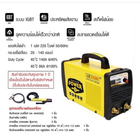 at-indy-เครื่องเชื่อมไฟฟ้า-ตู้เชื่อมเหล็ก-รุ่น-arc-140-welding-machine