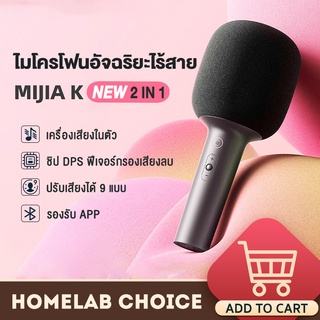 ภาพหน้าปกสินค้าXiaomi Mi Mijia K Karaoke Wireless microphone Bluetooth ไมค์บลูทูธ ไมค์โครโฟน ไมค์คาราโอเกะ ไมโครโฟนคาราโอเกะ ไมโครโฟนอัจฉริยะ ไมโครโฟนคาราโอเกะอัจฉริยะ ไมโครโฟนไร้สาย มีเอฟเฟกต์เสียง 9 แบบ มีชิป DPS ในตัว ซึ่งคุณอาจชอบราคาและรีวิวของสินค้านี้