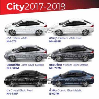 สีแต้มรถ Honda City 2017-2019 / ฮอนด้า ซิตี้ 2017-2019
