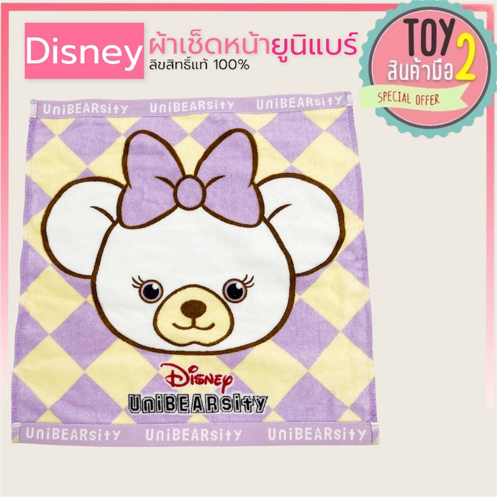 ผ้าเช็ดหน้า-ยูนิแบร์-unibear-disney-ใหม่-สีสันสดใส-ลิขสิทธิ์แท้-ของสะสมมือสองญี่ปุ่น