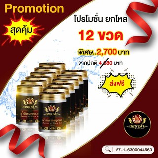 ราคาส่ง 12 ขวด ปวดหลัง นิ้วล็อก เส้นยืด ปวดเข่า ปวดขา น้ำมันนวดคลายเส้น น้ำมันพญาดำ สูตรพิเศษ 50 g สูตรเข้มข้น