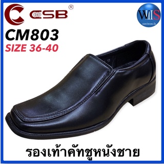 ภาพหน้าปกสินค้าCSB รองเท้าคัทชูหนังชาย รุ่น CM803 ซึ่งคุณอาจชอบราคาและรีวิวของสินค้านี้