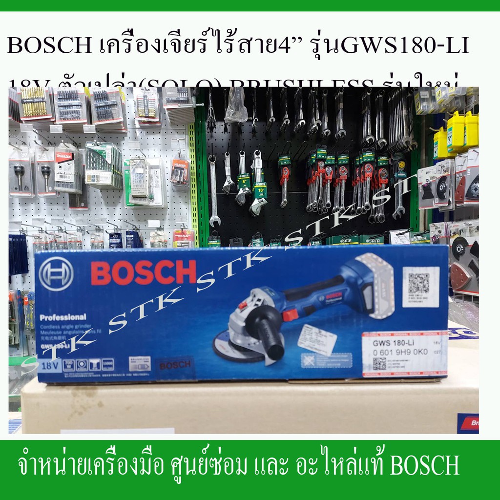 bosch-เครื่องเจียร์ไร้สาย-4-นิ้ว-รุ่นgws180-li-18vตัวเปล่า-solo-brushless-รุ่นใหม่-0-601-9h9-0k0