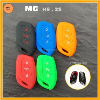 ซิลิโคนหุ้มกุญแจmgzs  mgzs  mghs  zs  hs  เคสกุญแจ  ที่หุ้มกุญแจ  ซิลิโคนกุญแจ  ปลอกซิลิโคน  พวงกุญแจ  เอ็มจี