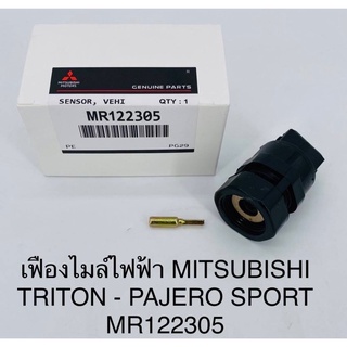 เฟืองไมล์ไฟฟ้า Mitsubishi triton,pajero sport-ไทรตัน,ปาเจโร่