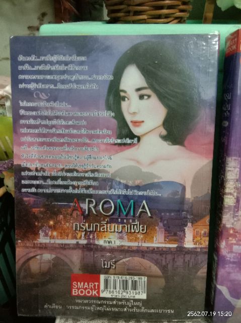 aroma-กรุ่นกลิ่นมาเฟีย-2เล่มจบ-โมรี