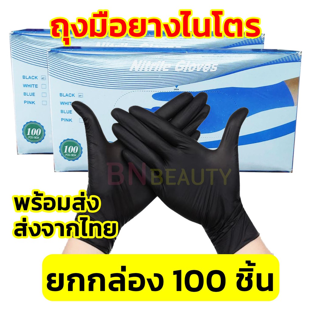 ถุงมือยางไนโตร-ถุงมือยางไวนิล-ถุงมือแพทย์-แถุงมือยาง-ถุงมือพลาสติก-ถุงมือไนไตร-ถุงมือ-pvc-ถุงมือยางธรรมชาติ-100-สีดำ