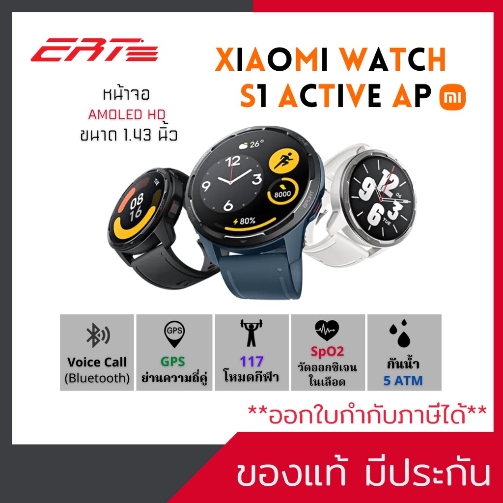 xiaomi-watch-s1-active-ap-สินค้าใหม่-มือ1-สมาร์ทวอทช์-ราคาสุดคุ้ม