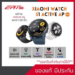 Xiaomi Watch S1 Active AP สินค้าใหม่ มือ1 สมาร์ทวอทช์  ราคาสุดคุ้ม !!